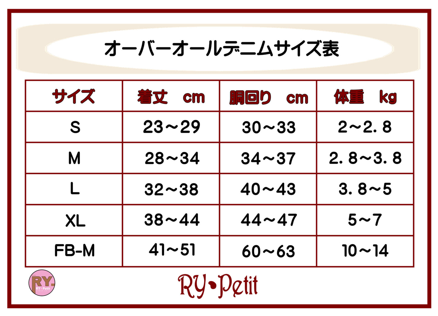 オーバーオール サイズ表