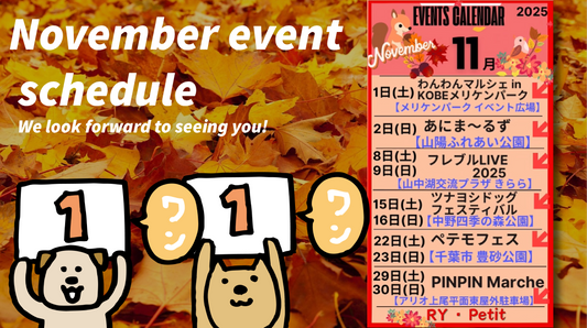 🍁11月イベント出店予定🍁
