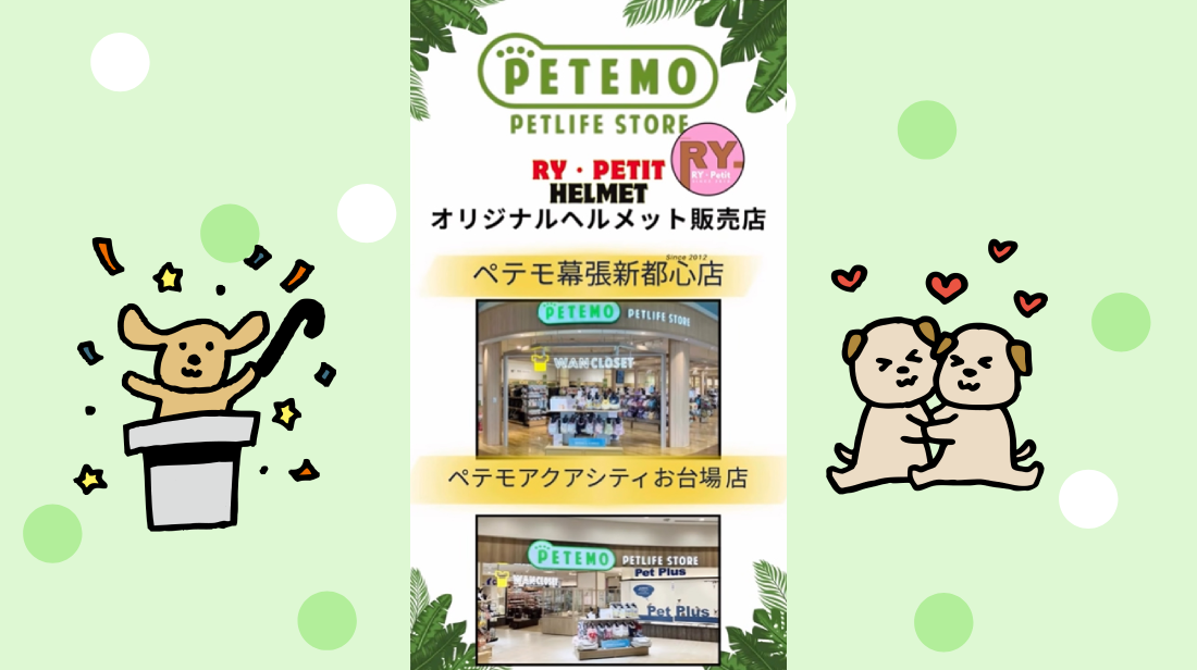 🎉リ・プティオリジナルヘルメット販売店🎉