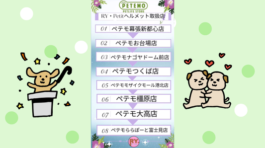 🎉リ・プティオリジナルヘルメット販売店🎉